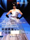 时装表演与广告表演基础 封面