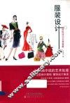 服装设计  训练项目实例精解 封面