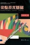 染整技术基础 封面