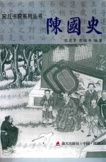 陈国史 封面