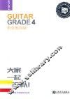 迷笛全国音乐考级有声曲谱  电吉他四级 封面