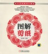 图解剪纸 封面