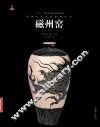 中国古代名窑  磁州窑 封面