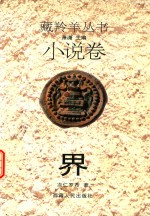 界 封面