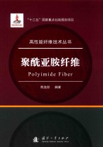 聚酰亚胺纤维 封面
