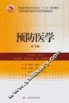 预防医学  第3版 封面