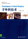 手外科技术 封面