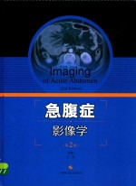 急腹症影像学  第2版 封面