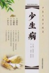 少生病 封面