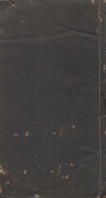 读史方与纪要  历代州域形势  清嘉庆乙丑新镌友芝堂扳  第1册 封面