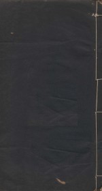 读史方与纪要  历代州域形势  清嘉庆乙丑新镌友芝堂扳  第2册 封面