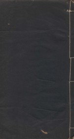 读史方与纪要  历代州域形势  清嘉庆乙丑新镌友芝堂扳  第3册 封面