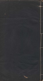 读史方与纪要  历代州域形势  清嘉庆乙丑新镌友芝堂扳  第5册 封面