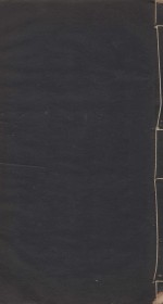 读史方与纪要  历代州域形势  清嘉庆乙丑新镌友芝堂扳  第8册 封面