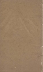 唐陆宣公集  清雍正元年年羹刻本  第2册 封面