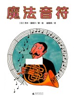 魔法音符 封面