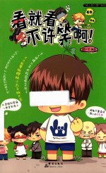 看就看，不许笑啊！  4 封面