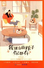 我嫌弃的样子你都有 封面