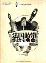 法国蓝带烘焙宝典  上 封面