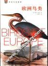 欧洲鸟类 封面
