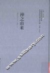 神之由来 封面