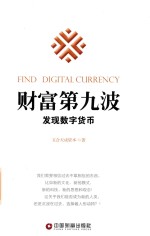 财富第九波 封面