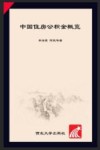 中国住房公积金概览 封面