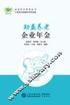 助益养老  企业年金 封面