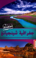 魅力新疆  壮美新疆  阿拉伯文版 封面
