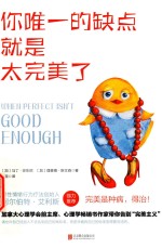 你唯一的缺点就是太完美了 封面