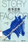故事思维 封面