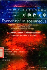 万物皆无序  新数字秩序的革命 封面