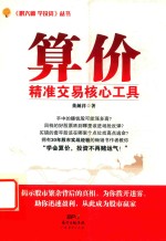 算价  精算交易核心工具 封面