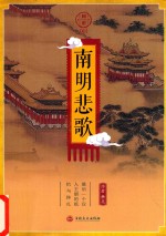 国史  1  南明悲歌 封面