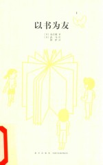 以书为友 封面