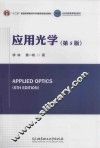 应用光学 封面