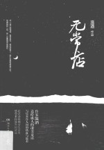 无常店  脑洞故事版 封面