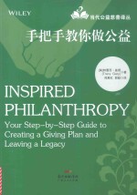 手把手教你做公益 封面