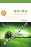 能源与环境 封面