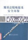 羰基法精炼镍及安全环保 封面