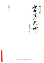 字里乾坤 封面