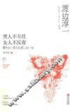 男人不专注  女人不反省 封面