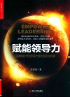 赋能领导力 封面