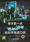 每天看一点《绝命毒师》轻松学地道口语 封面