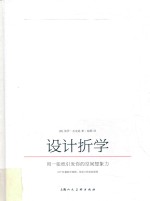 设计折学  用一纸引发你的空间想象力 封面