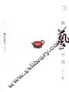 陶艺中国  喻小芳卷 封面