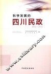 四川民政 封面