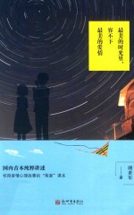 最美的时光里，容不下最美的爱情 封面