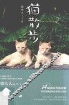 猫散步 封面