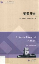 葡萄牙史 封面